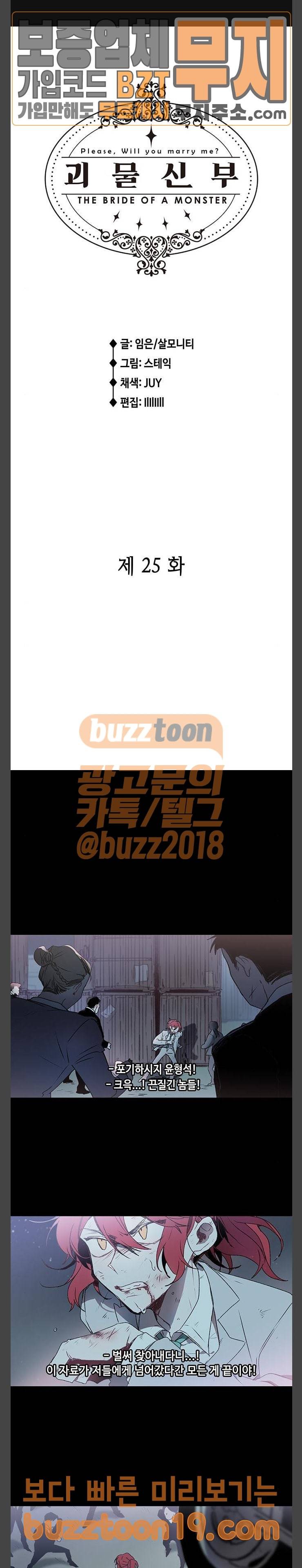 괴물신부 25화 1