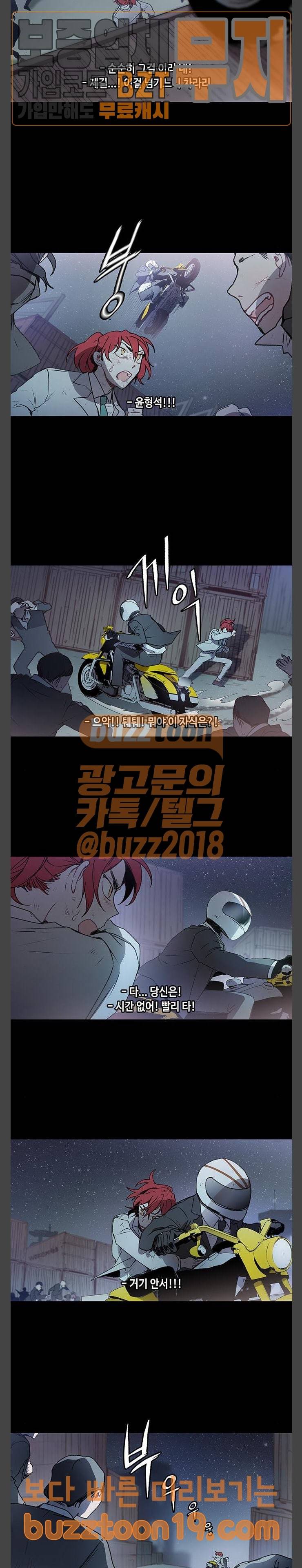 괴물신부 25화 2