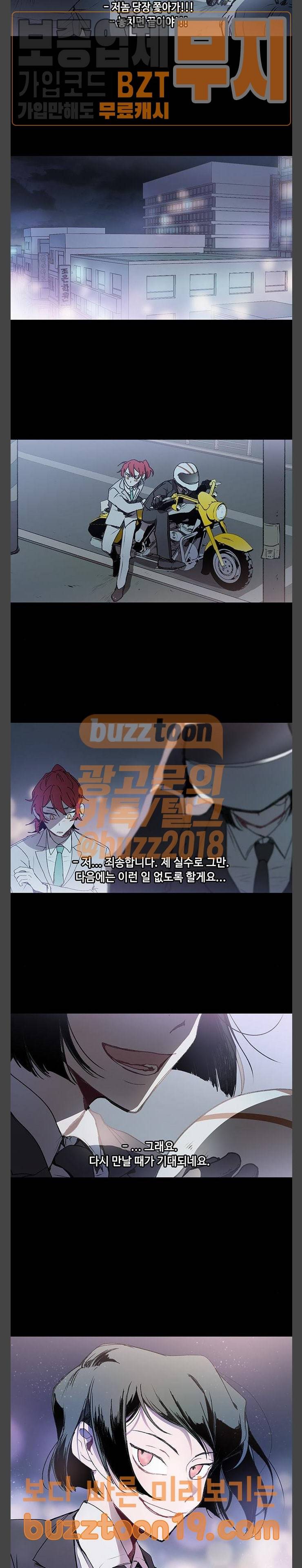 괴물신부 25화 3