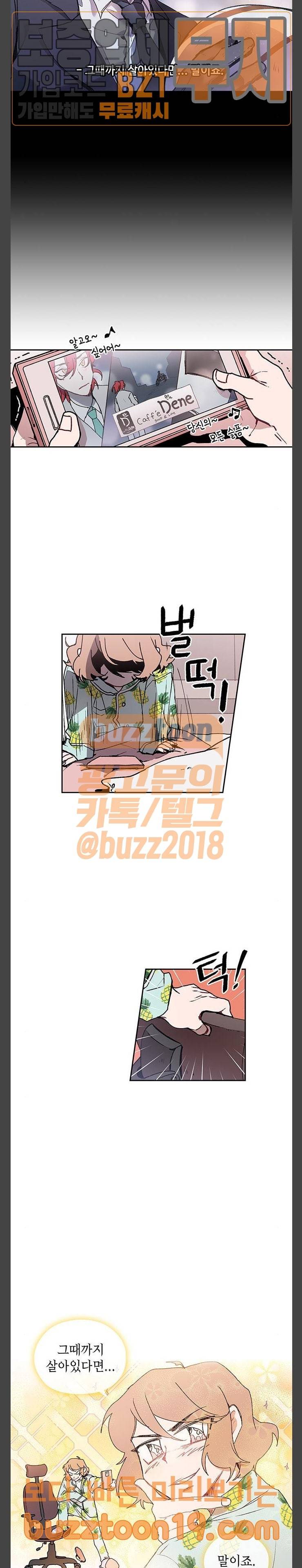 괴물신부 25화 4