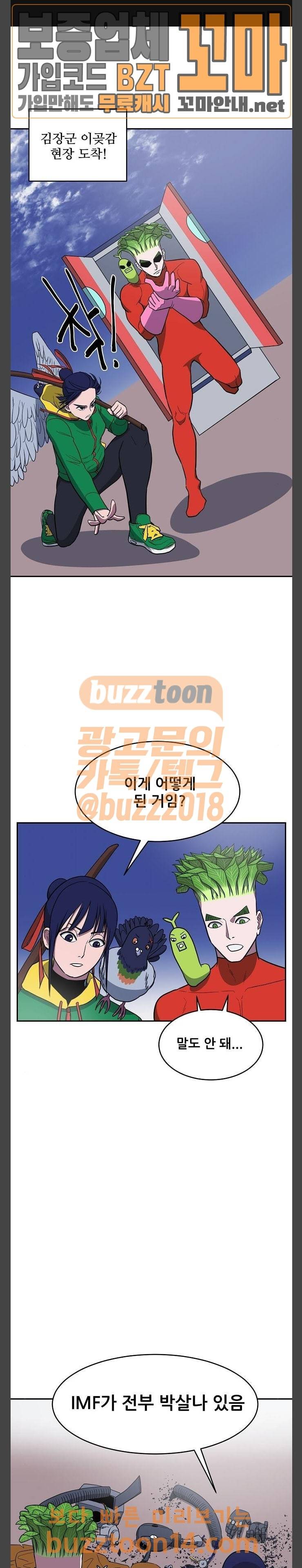갓!김치 10화 1