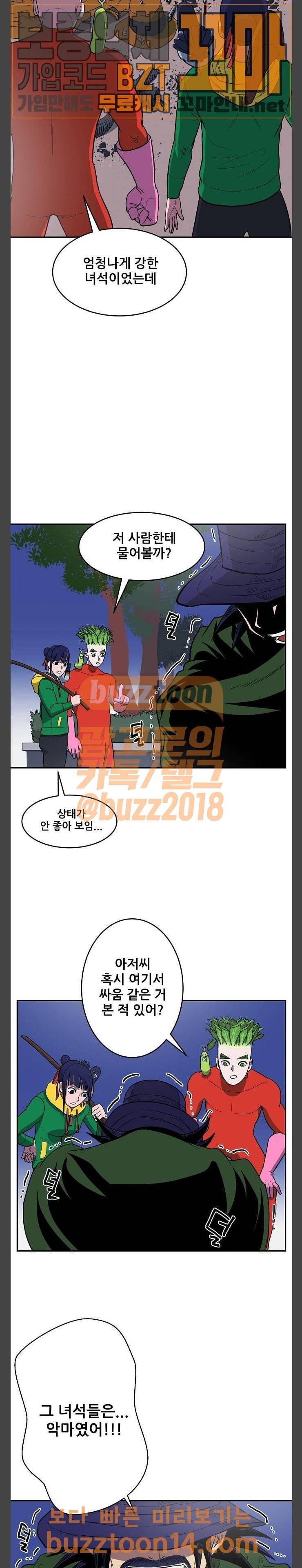 갓!김치 10화 2