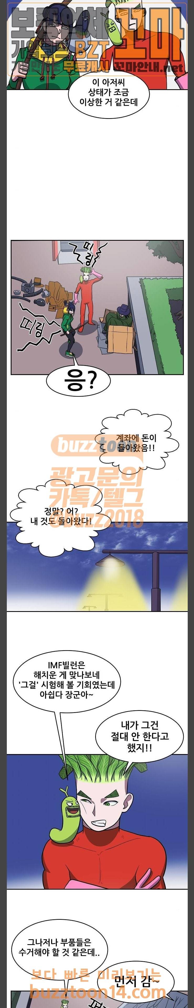 갓!김치 10화 4