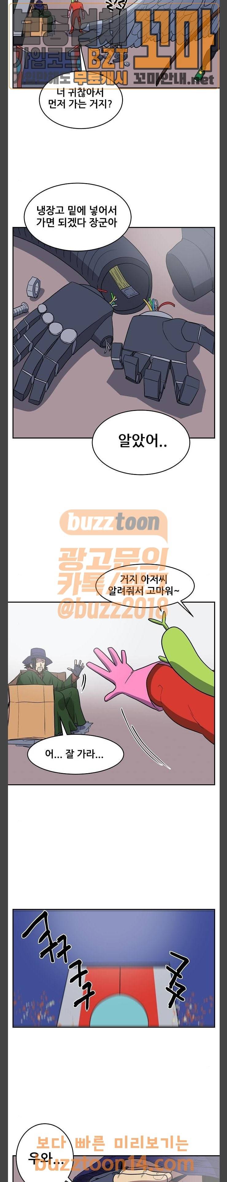 갓!김치 10화 5