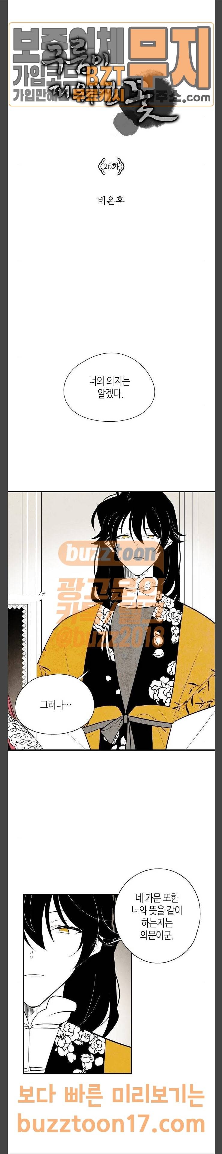 구름이 피워낸 꽃 26화 2