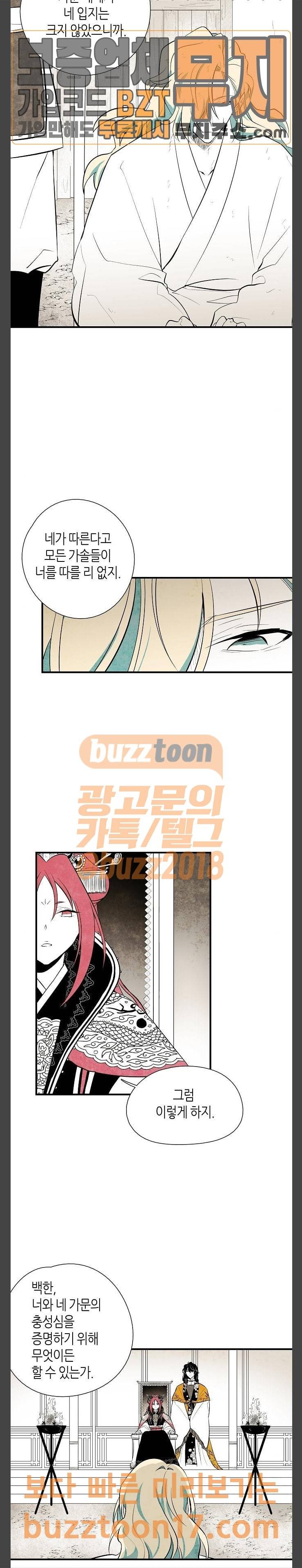 구름이 피워낸 꽃 26화 4