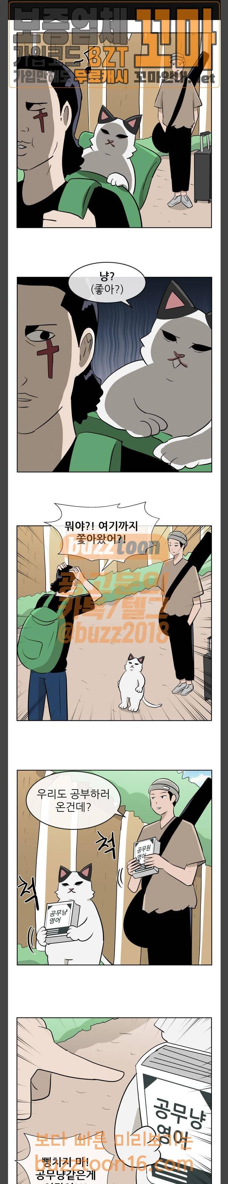 냥하무인 44화 1