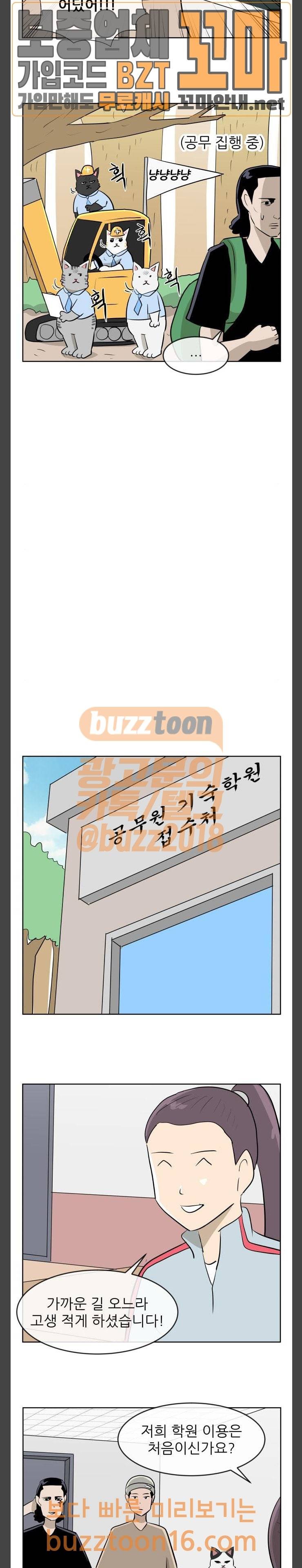 냥하무인 44화 2