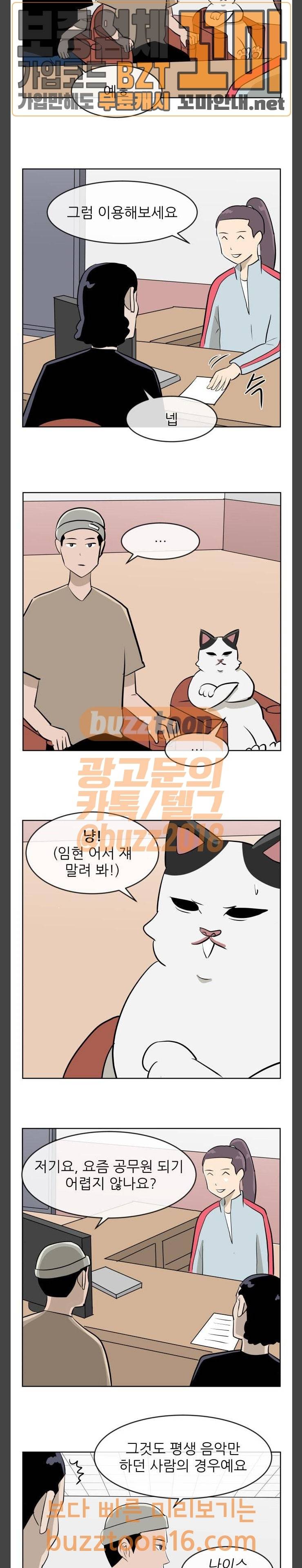 냥하무인 44화 3