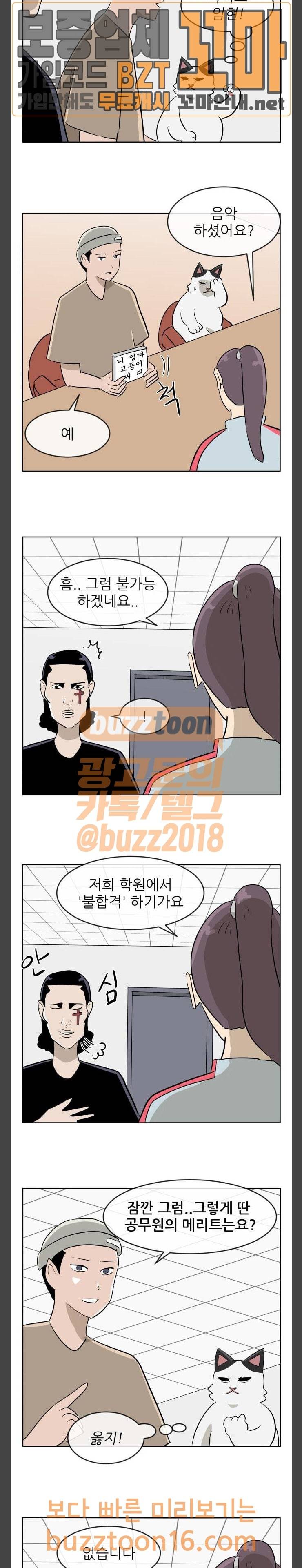 냥하무인 44화 4