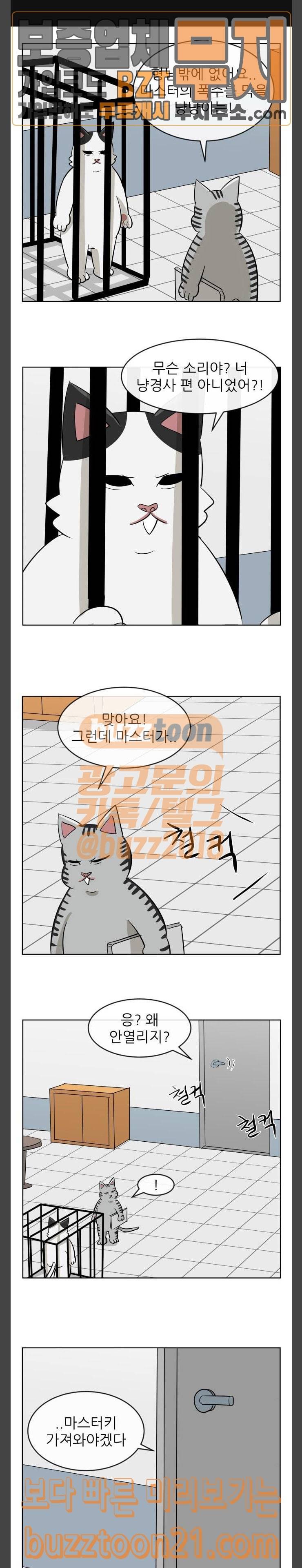 냥하무인 50화 1