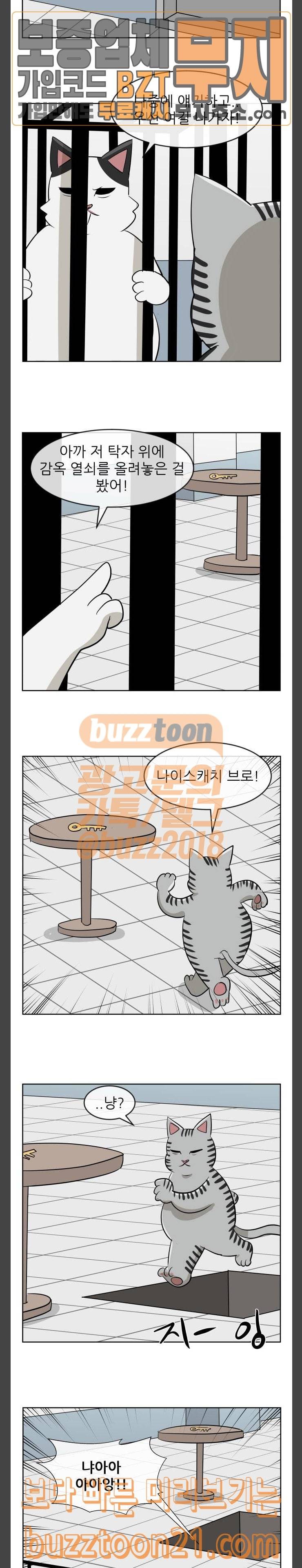 냥하무인 50화 2