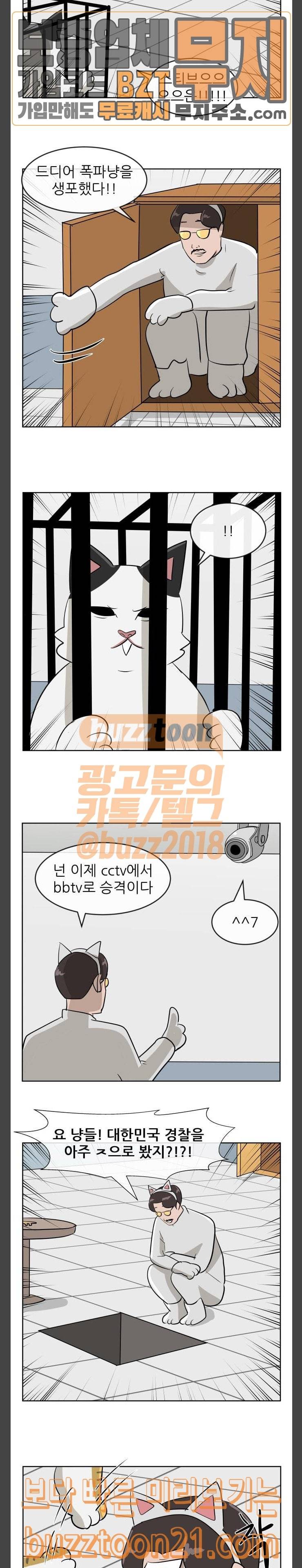 냥하무인 50화 3