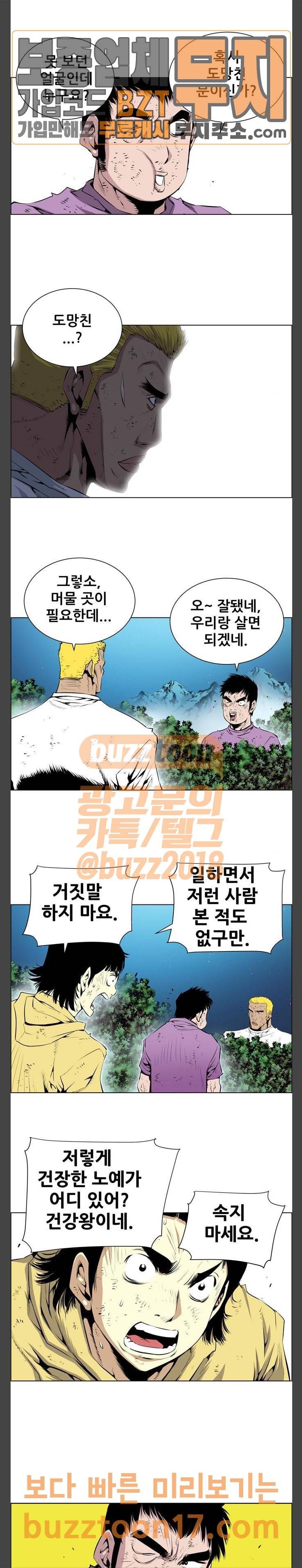 도망자 143화 2