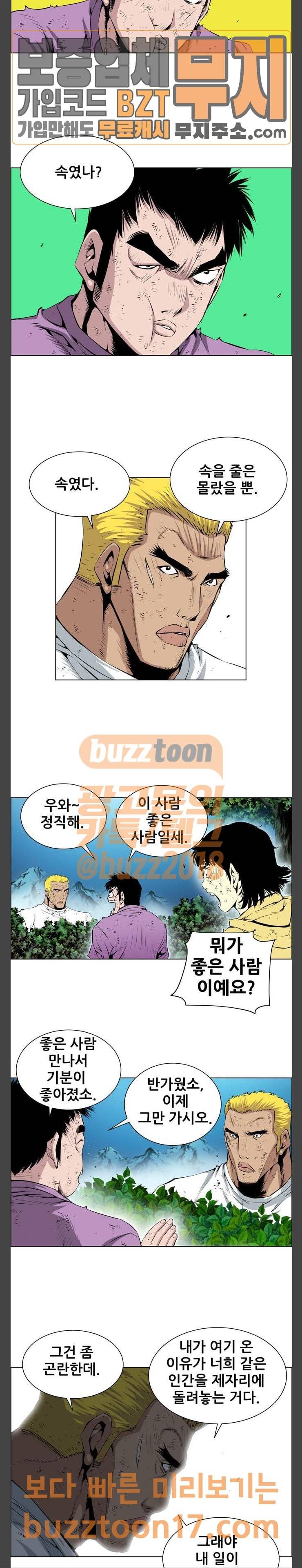 도망자 143화 3