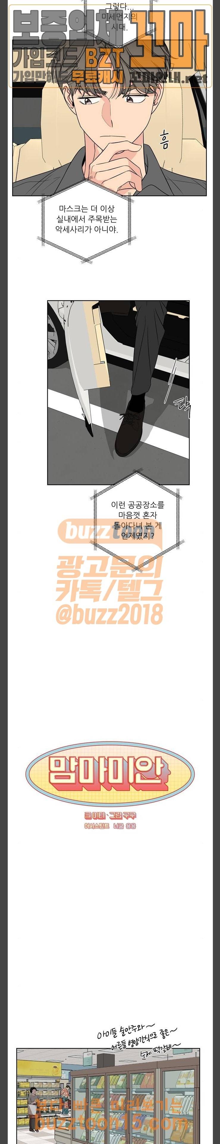 맘마미안 14화 3