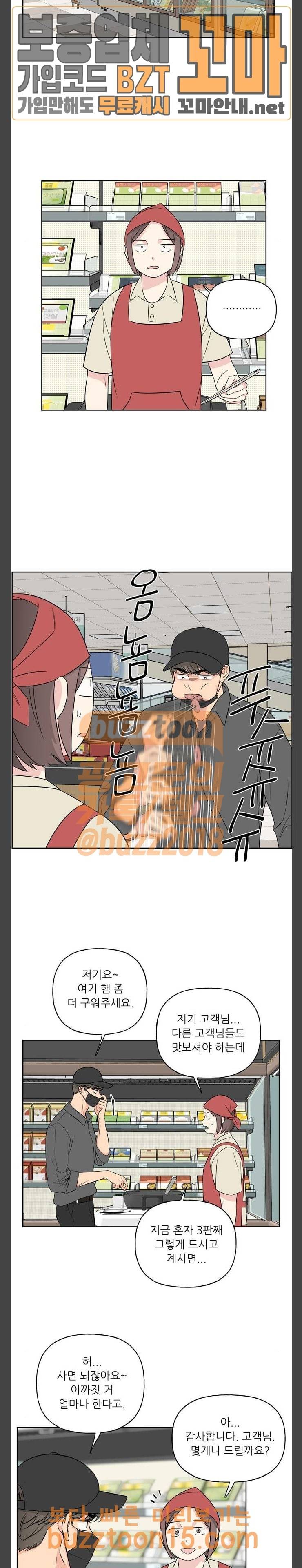 맘마미안 14화 4