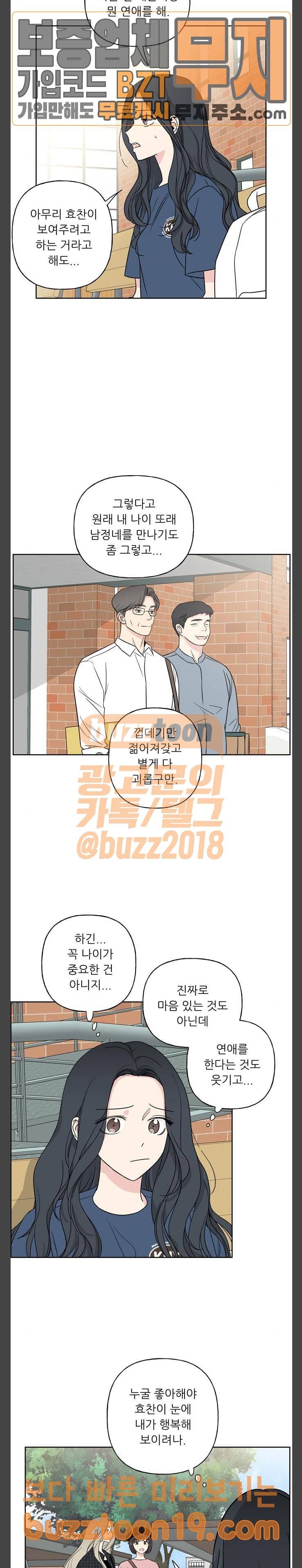 맘마미안 20화 2