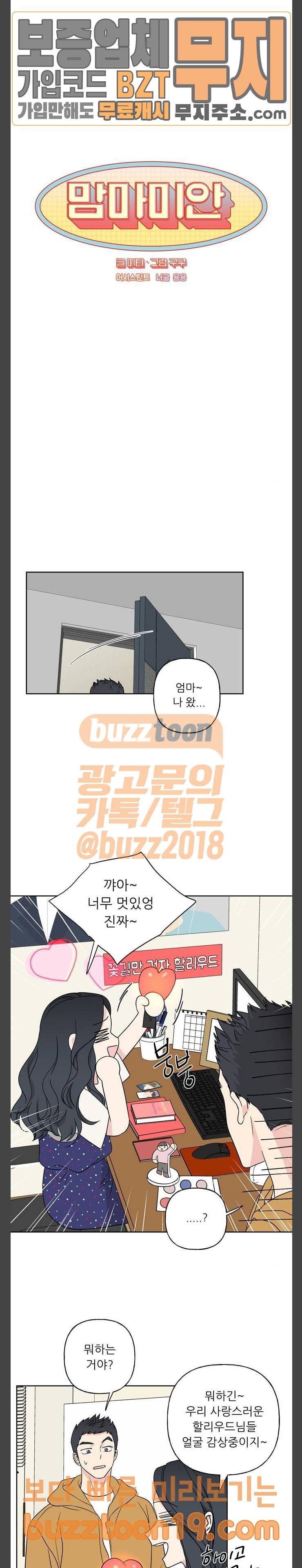 맘마미안 20화 4