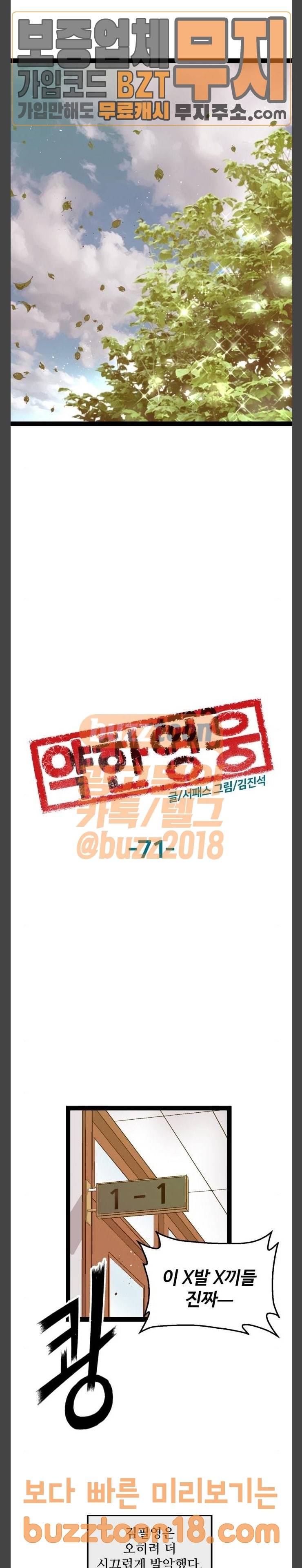 약한영웅 71화 7