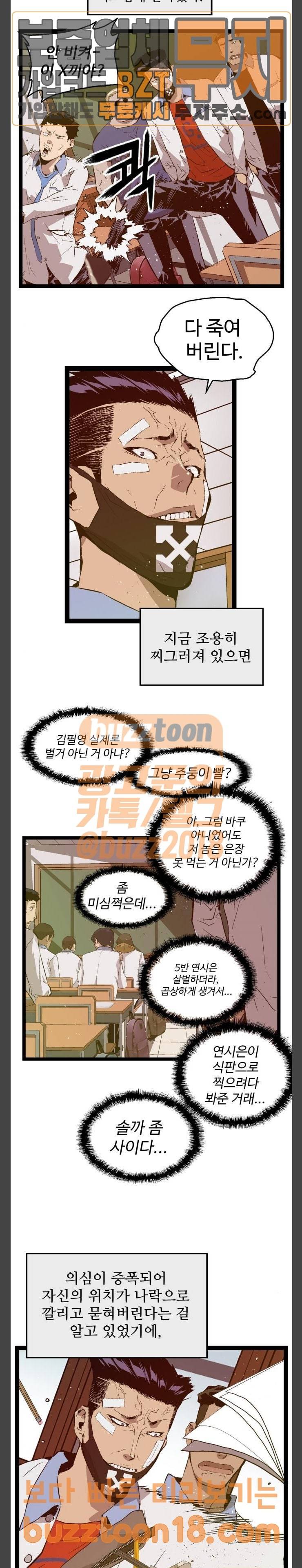 약한영웅 71화 8