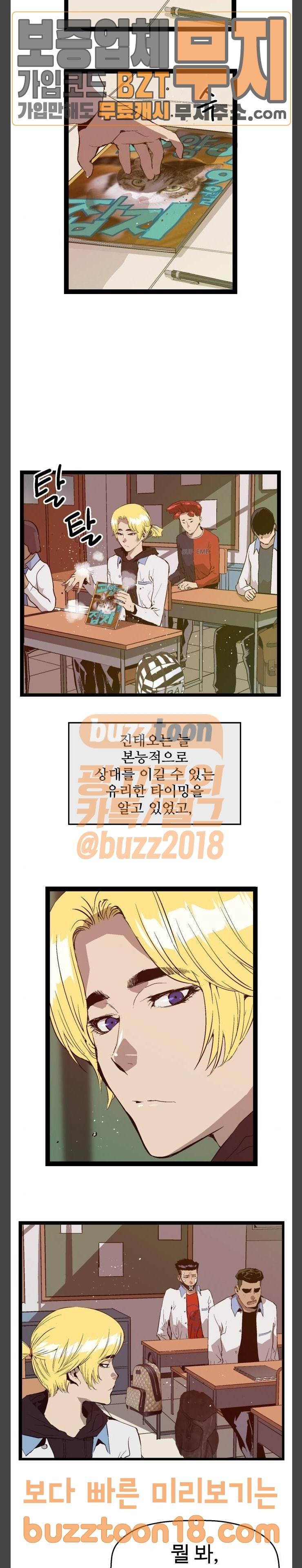 약한영웅 71화 10