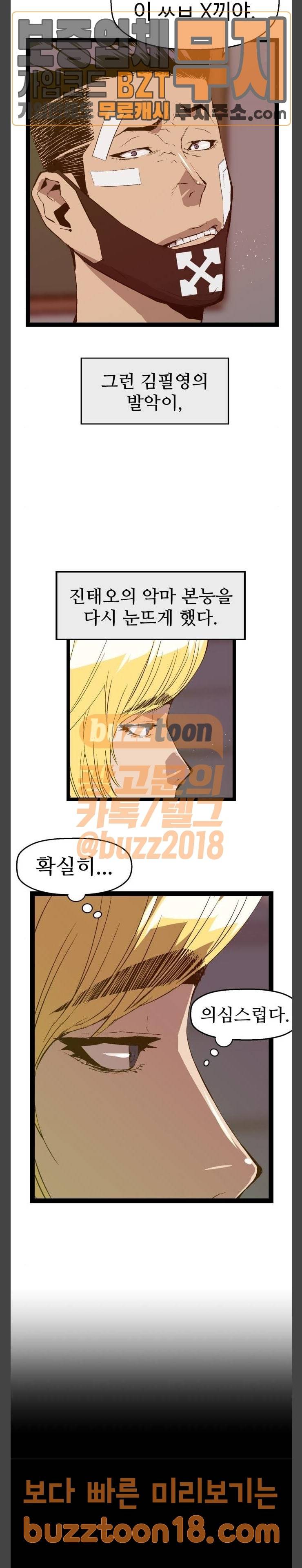 약한영웅 71화 11
