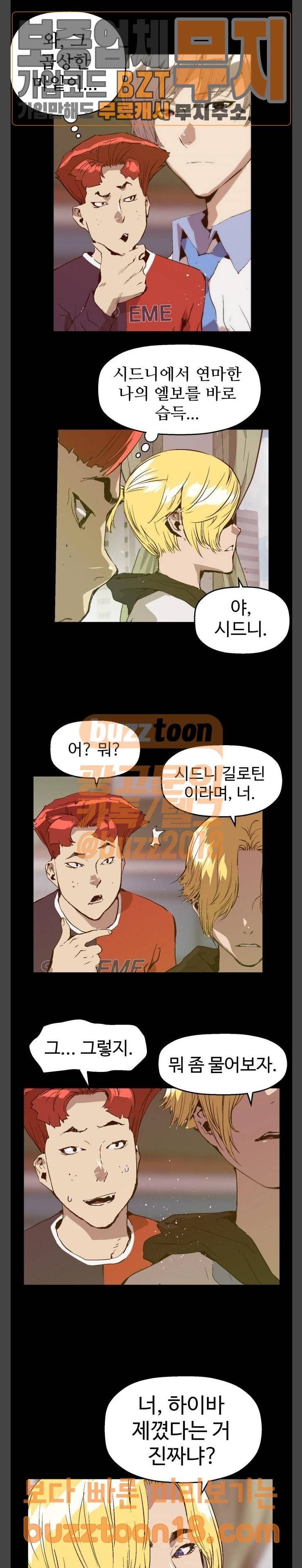 약한영웅 71화 12