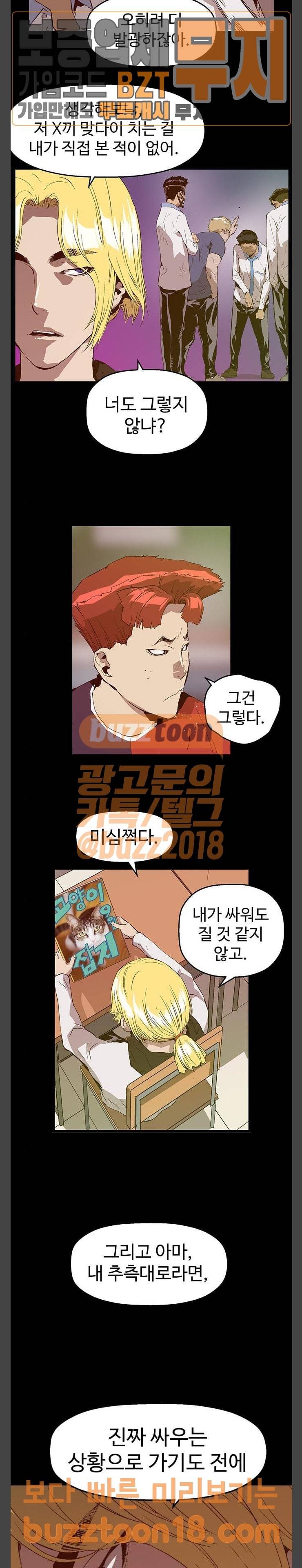 약한영웅 71화 14