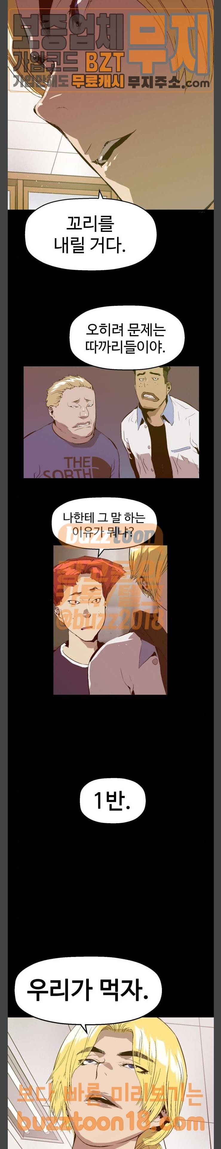 약한영웅 71화 15