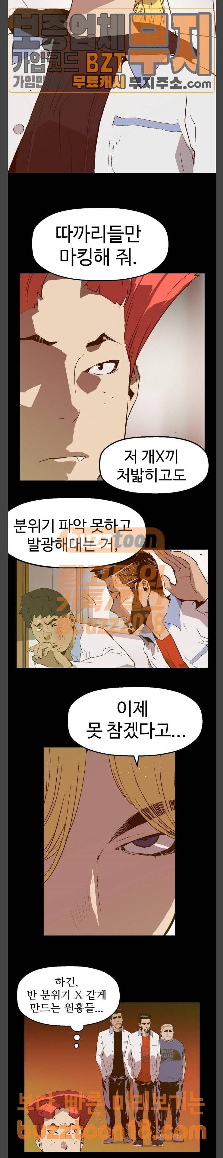 약한영웅 71화 16