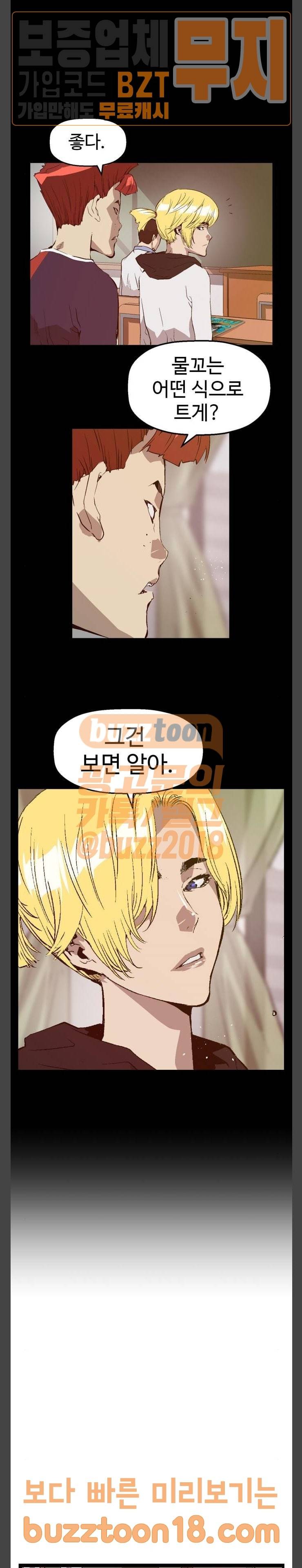 약한영웅 71화 17