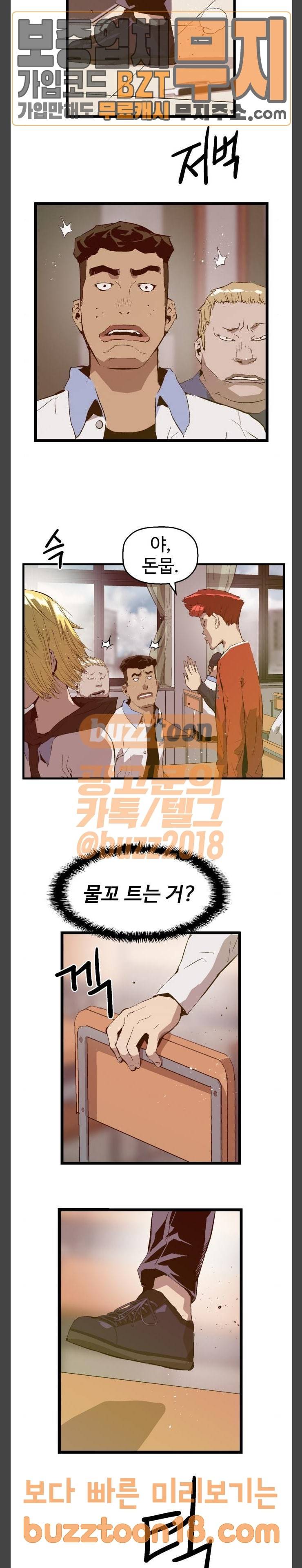 약한영웅 71화 19