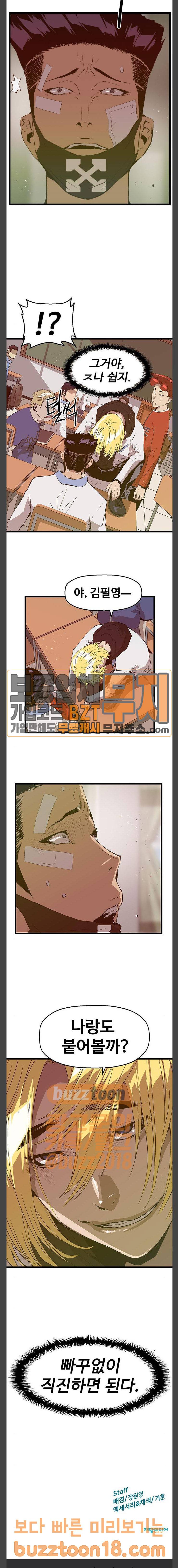 약한영웅 71화 20