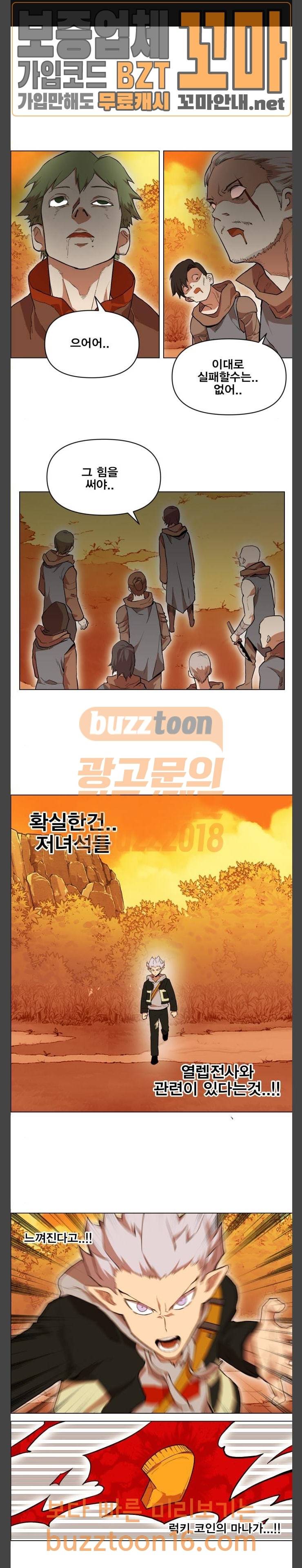 열렙전사 2부 8화 1