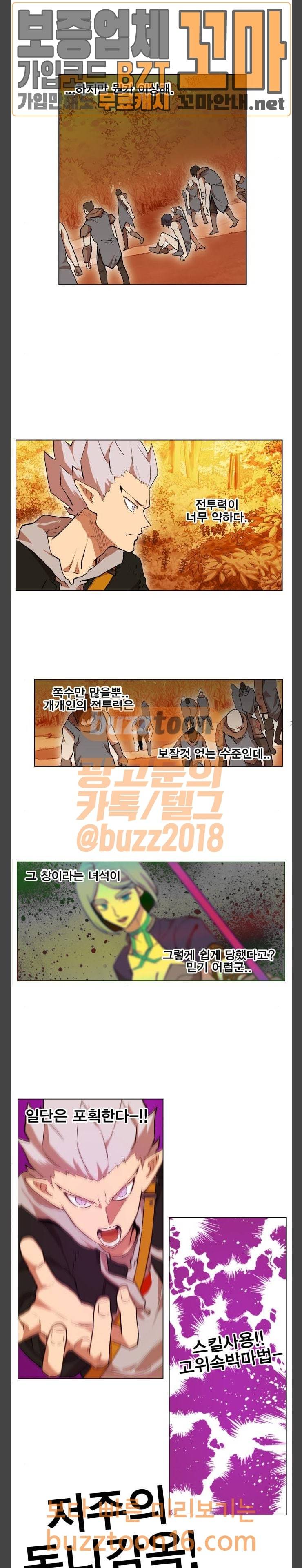 열렙전사 2부 8화 2