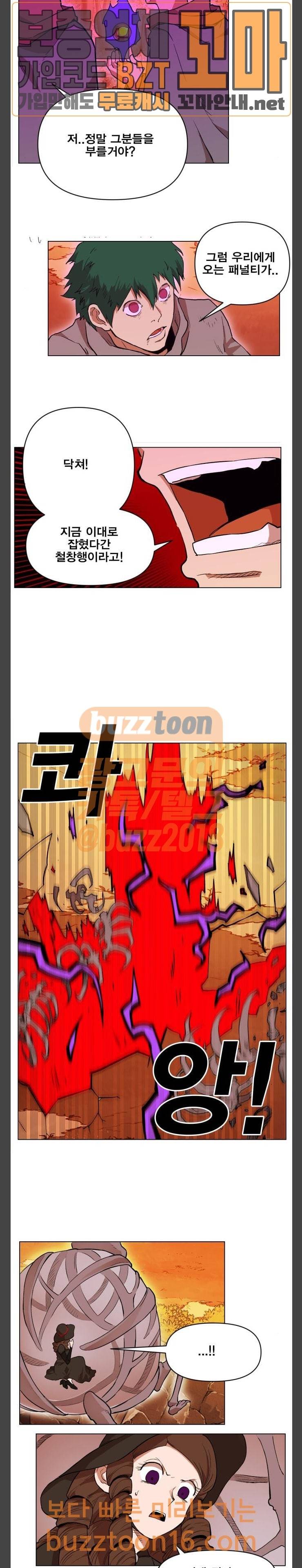 열렙전사 2부 8화 4