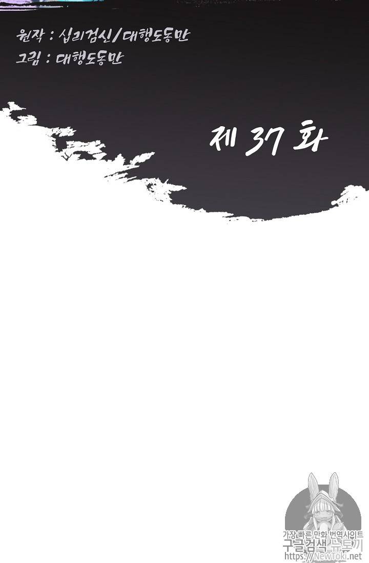 Retry: 다시 한번 최강 신선으로 37화 2