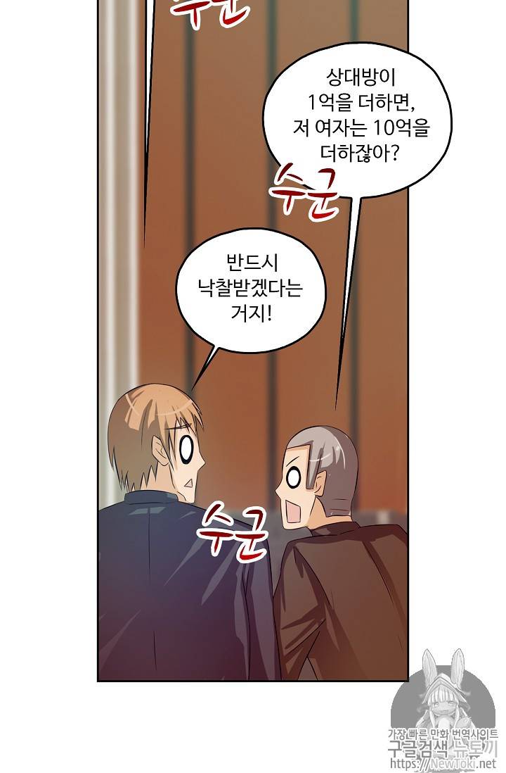 Retry: 다시 한번 최강 신선으로 37화 9