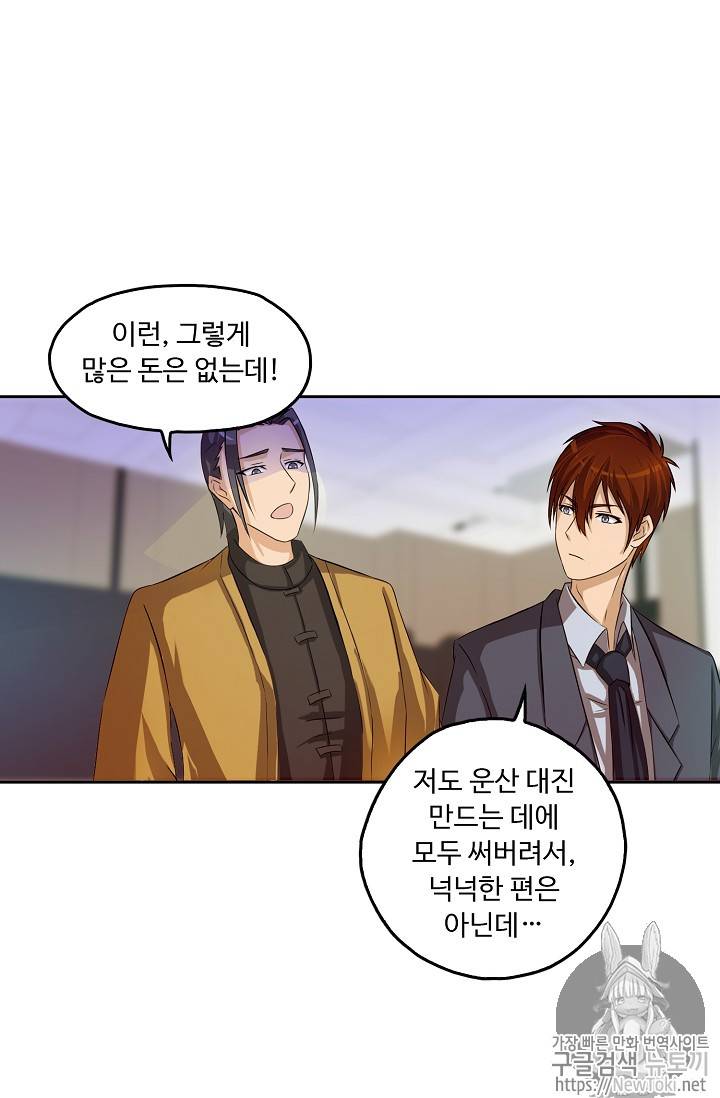 Retry: 다시 한번 최강 신선으로 37화 10