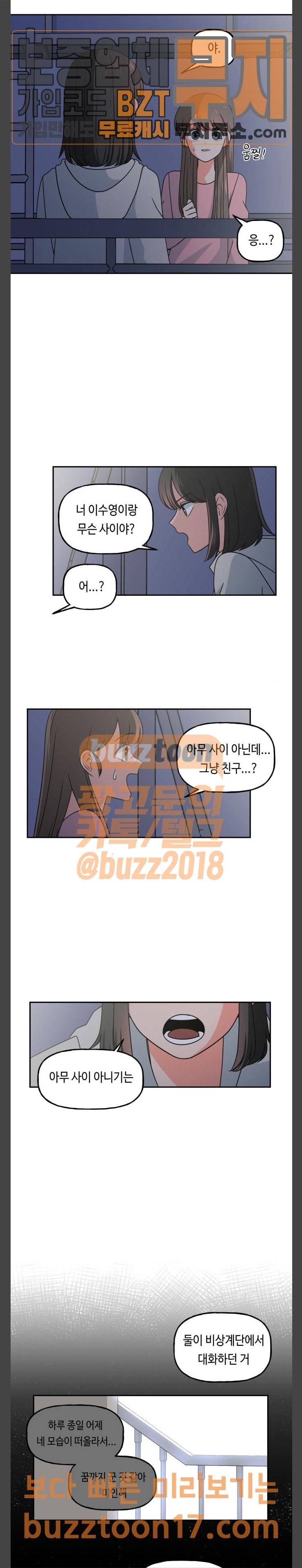 인어를 위한 수영교실 19화 2