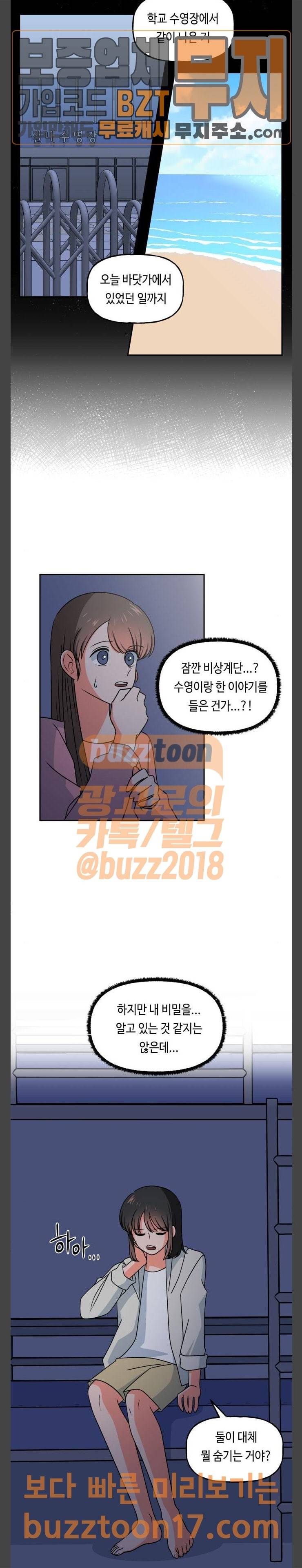 인어를 위한 수영교실 19화 3
