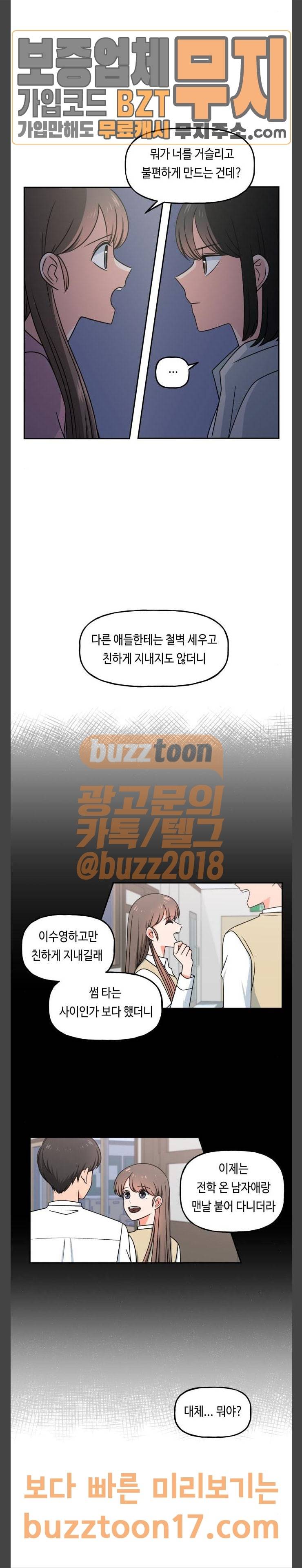 인어를 위한 수영교실 19화 5
