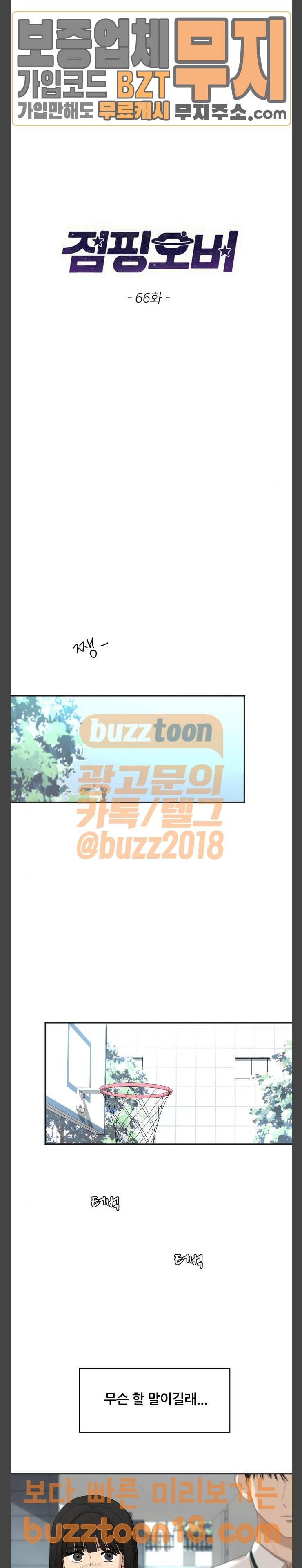 점핑오버 66화 2