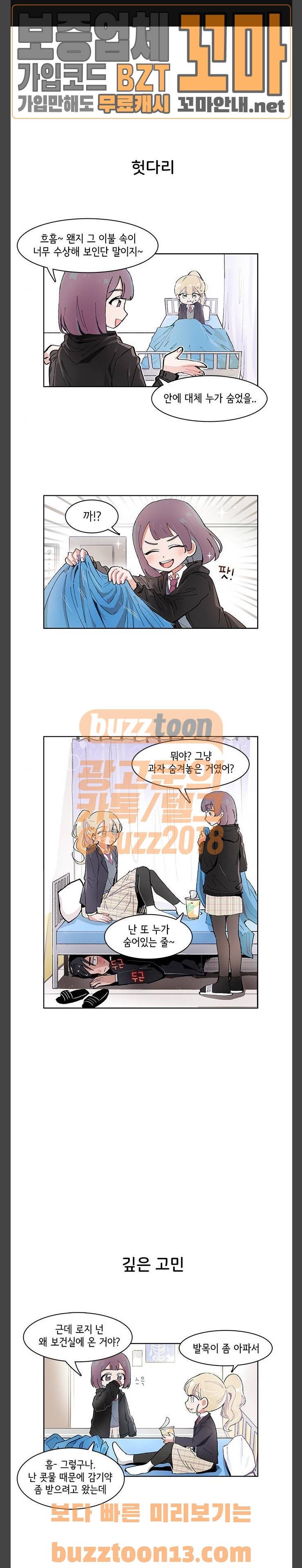 오로지 너를 이기고 싶어 9화 1