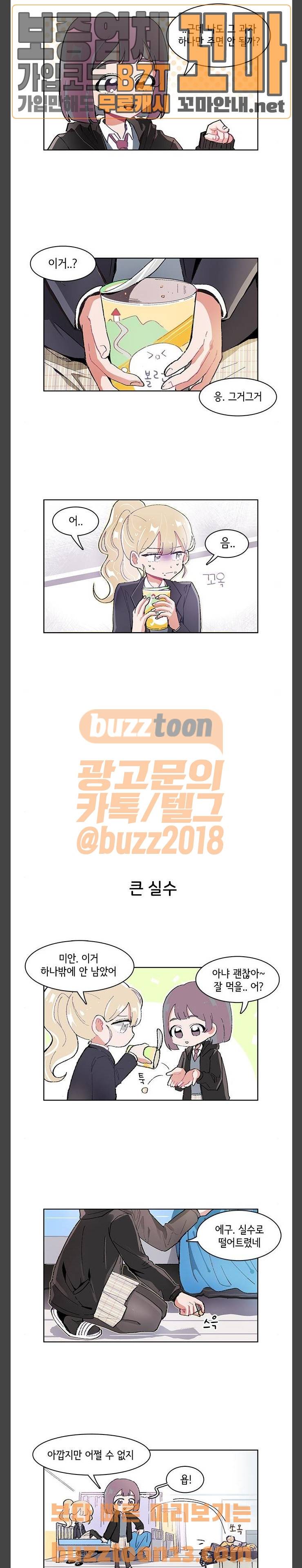 오로지 너를 이기고 싶어 9화 2