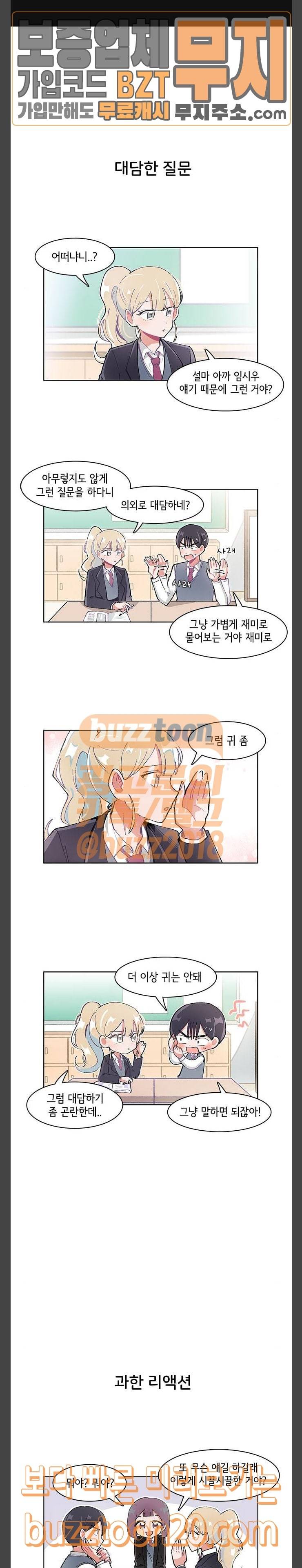 오로지 너를 이기고 싶어 19화 1