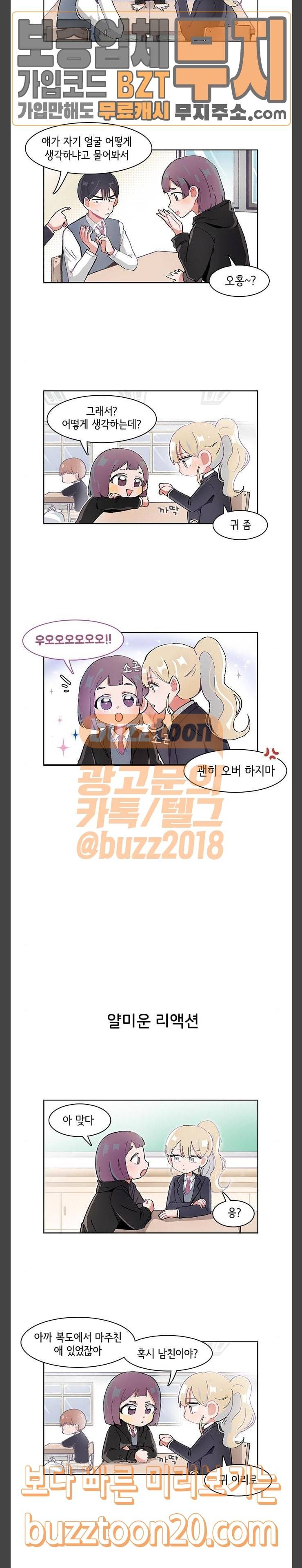 오로지 너를 이기고 싶어 19화 2