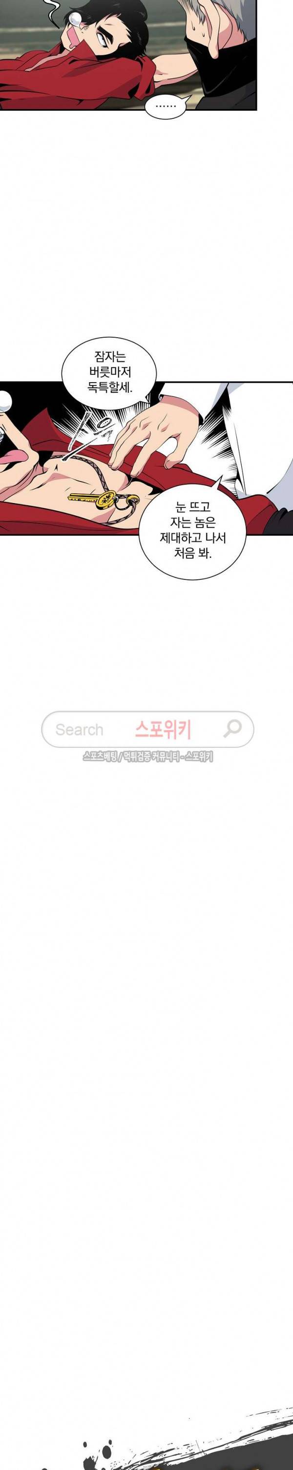 나는 될 놈이다 24화 2