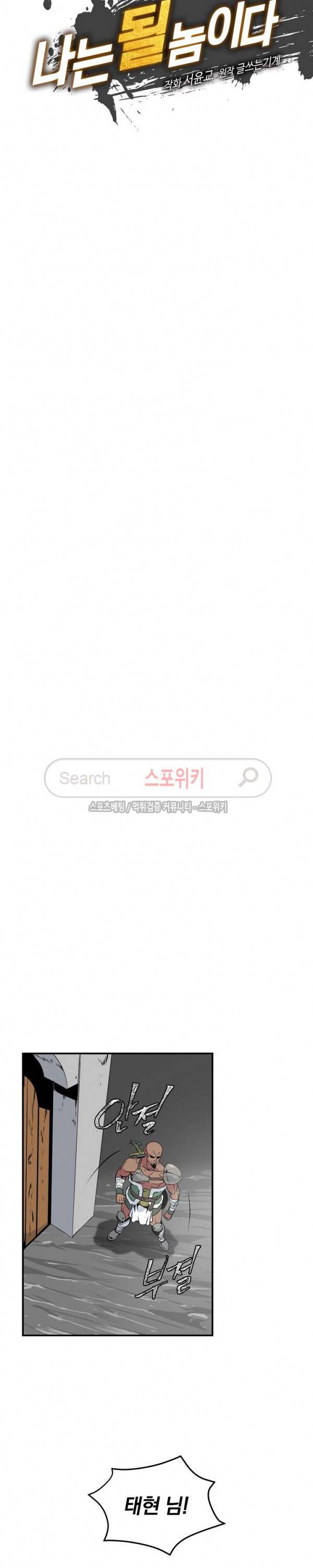 나는 될 놈이다 24화 3